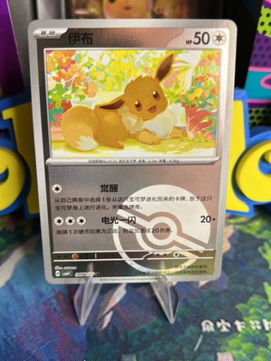 Eevee Pokeball Reverse Gem Pack 4 Pokemon Card mint condition