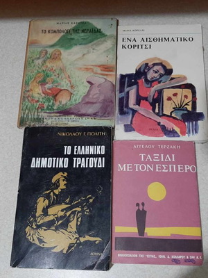 Σετ 4 βιβλία πολύ παλιά σε άριστη κατάσταση εσωτερικά