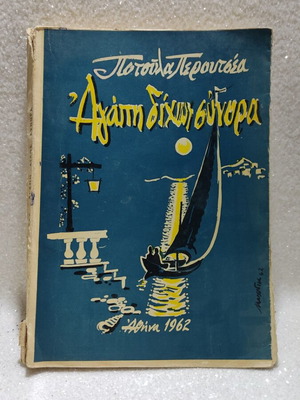 Book Agapi Dichos Synora used
