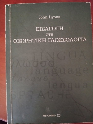 Introduction to Theoretical Linguistics used, John Lyons