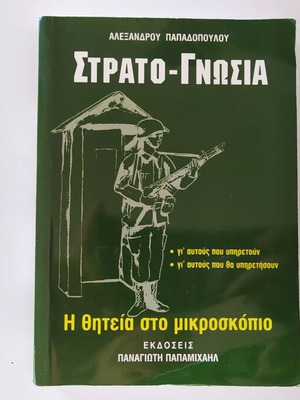 Strato-Gnosia book like new