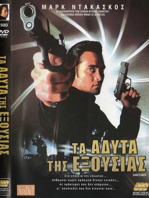 Τα Άδυτα της Εξουσίας DVD
