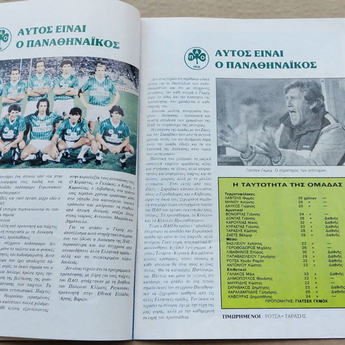 Panathinaikos Goteborg 1985 match program used