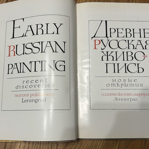 Drevnerusskaya Zhivopis Art Book like new, Russian bilingual edition