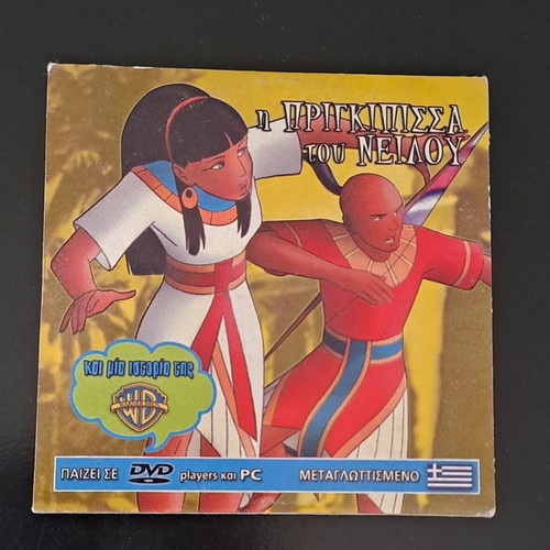 The Princess of the Nile DVD dubbed
