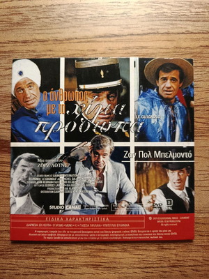 Le Guignolo & Phenom Carmen DVD like new with Greek subtitles