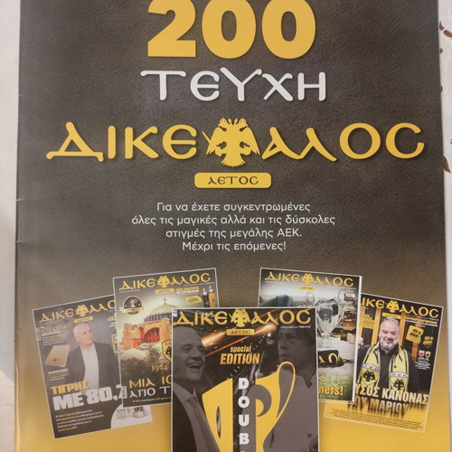 Dikefalos commemorative newspaper new, 200 issues