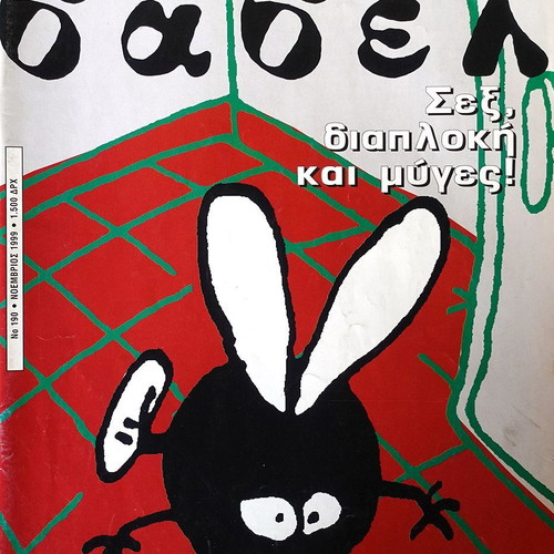 Babel magazine issue 190 used, Greek