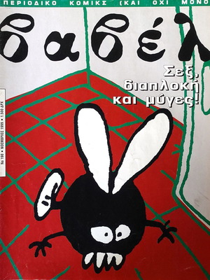 Babel magazine issue 190 used, Greek