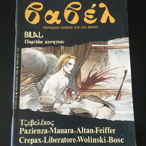 Babel Magazine #45 January 1985 like new