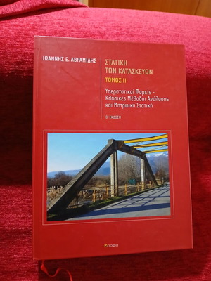 Statics of Constructions book like new by Ioannis E. Avramidis