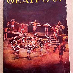 Περιοδικό Θέατρο 64 – Έκδοση Θεάτρου Χορού και Μουσικής για το 1964 σε πολυ καλη κατασταση !