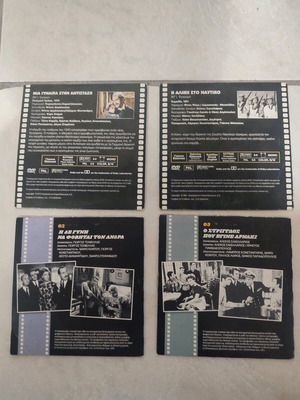 Greek cinema DVD set of 4, like new condition