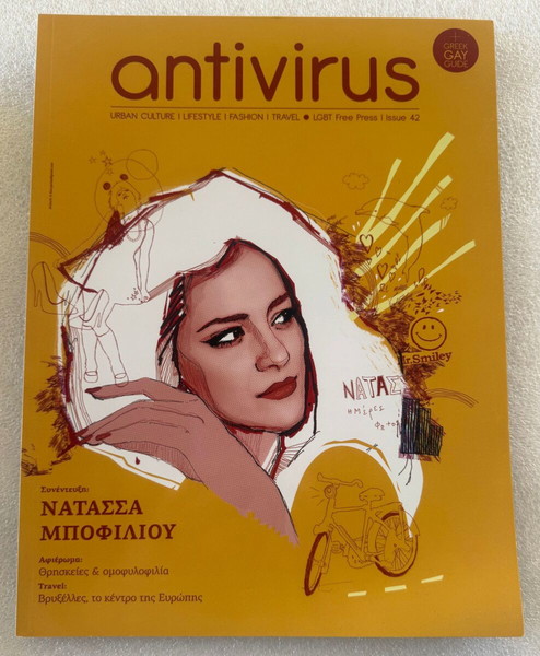 Περιοδικό Antivirus issue 42, Νατάσσα Μποφίλιου