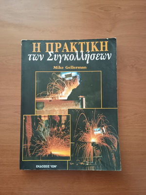 Technical book The Practice of Welding like new