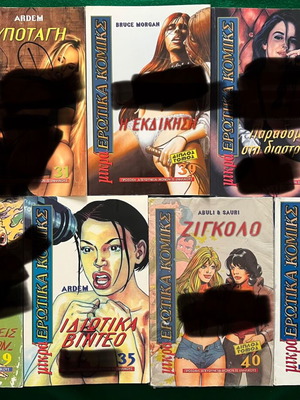 Μικρά ερωτικά κόμικς καινούργια, πακέτο 17 τεύχη