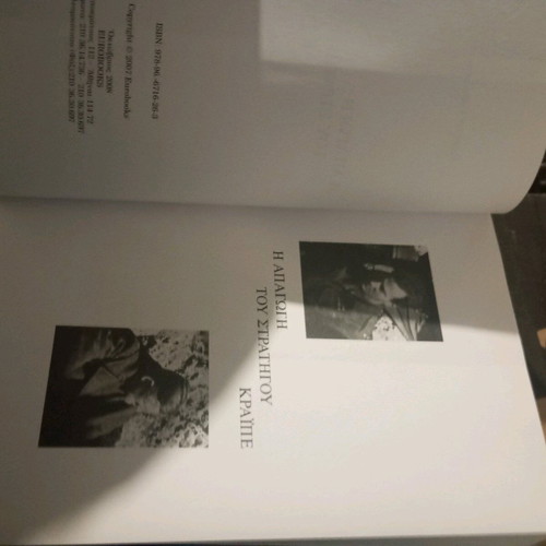 The Abduction of General Kraipe Georgios Efth. Charokopos like new