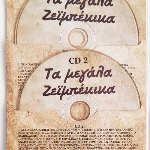 Ta Megala Zeibekika 4 CD like new
