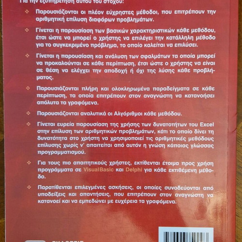 Book Applied Numerical Analysis like new