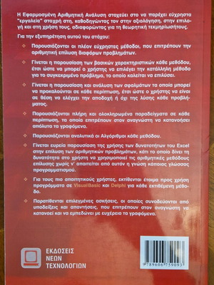 Book Applied Numerical Analysis like new