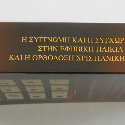 The Apology and Forgiveness in Adolescence and Orthodox Christian Education new