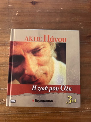 Akis Panou CD I Zoi Mou Oli used, 3cd
