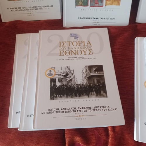 History of the Greek Nation 200 Years 14 Volumes like new