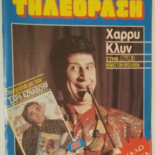 Radiotileorasi Issue 1052 April 14-20 1990 Used