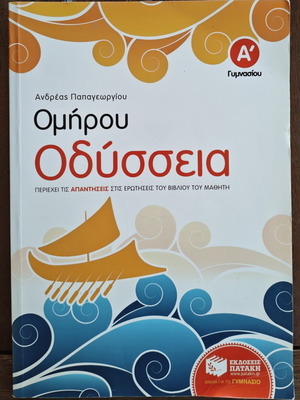 Homer Odyssey A Gymnasiou book
