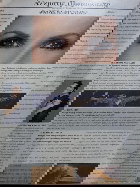 ΑΛΚΗΣΤΙΣ ΠΡΩΤΟΨΑΛΤΗ ΦΑΝΕΡΑ ΜΥΣΤΙΚΑ