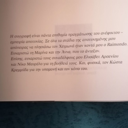 The Writing of the Impossible by Sofia Voulgari like new, prose of Giorgos Cheimonas