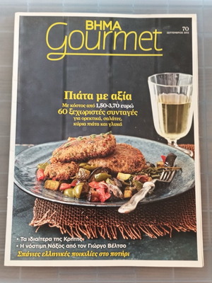 VIMA Gourmet Magazine Issue 70 used, Greek cuisine recipes