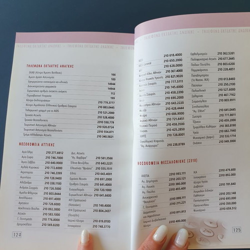 First Aid for Everyone book like new, Greek