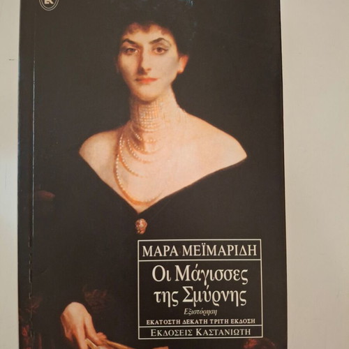 Book The Witches of Smyrna like new
