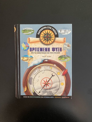 Angry Nature children's book new