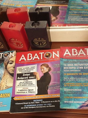 Περιοδικά ΑΒΑΤΟΝ μεταχειρισμένα, πακέτο 9 τεύχη