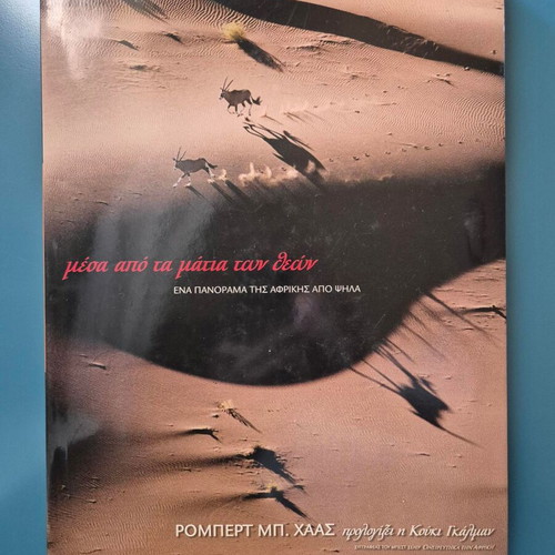 Coffee Table Book "MESA APO TA MATIA TON THEON" like new, Robert Haas