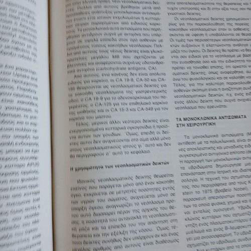 Surgery Volume I like new, Greek edition