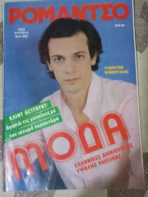 Romantso magazine No 2218 like new, cover Giorgos Kimoulis