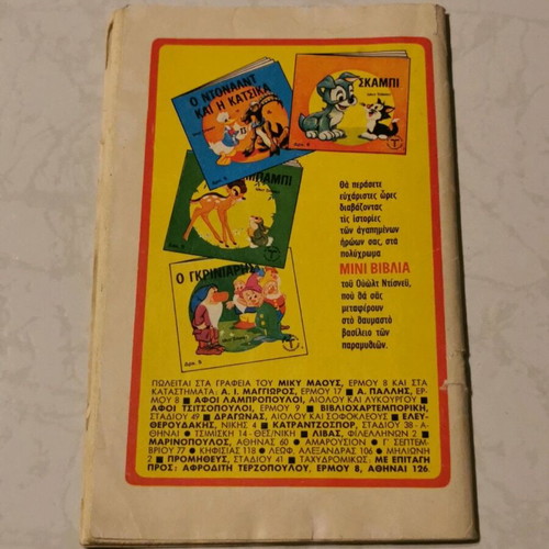 Miky Maous comic issue 247 used
