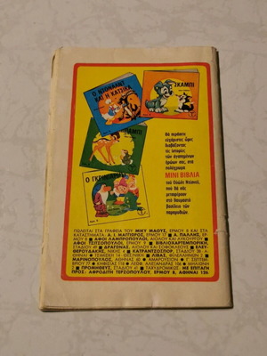 Miky Maous comic issue 247 used