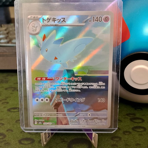 Togekiss 203/193 AR Full Art new