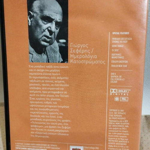 Giorgos Seferis Hmerologia Katastromatos CD used
