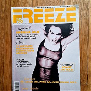 Περιοδικό Freeze - Τεύχος 43