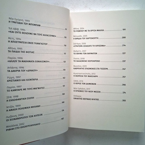 Ta Mats Tis Zois Mas book used, Greek basketball history