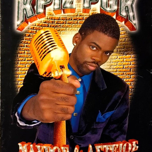 Chris Rock Bigger and Blacker DVD μεταχειρισμένο, stand-up comedy