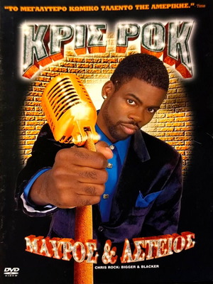 Chris Rock Bigger and Blacker DVD μεταχειρισμένο, stand-up comedy