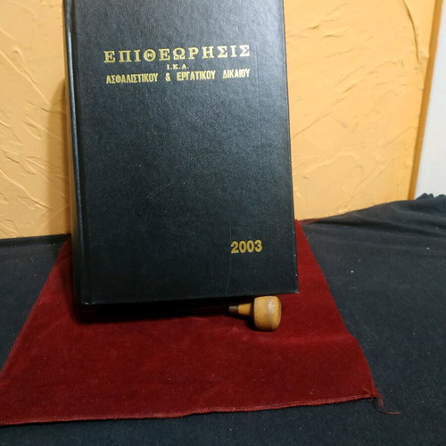 Book Epitheorisis of Insurance and Labor Law volume 37 like new