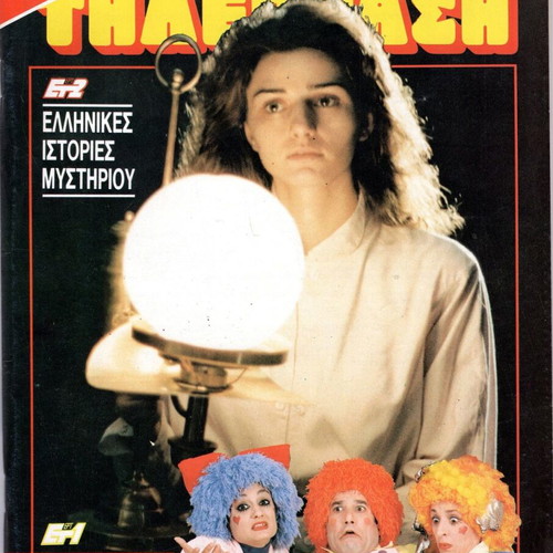 Radio Tileorasi magazines used, 1980s edition No 2