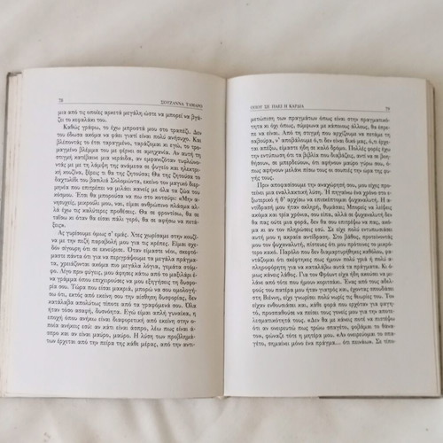Book Where the Heart Leads by Susanna Tamaro used, Greek edition